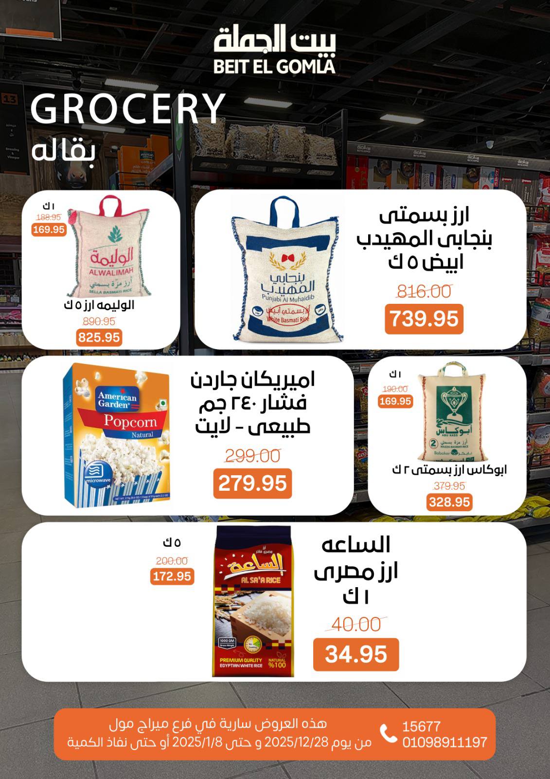 beit-elgomla offers from 28dec to 8jan 2026 عروض بيت الجملة من 28 ديسمبر حتى 8 يناير 2026 صفحة رقم 30